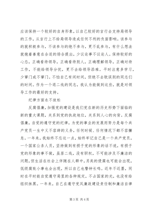 事务局调研员述职述廉报告.docx