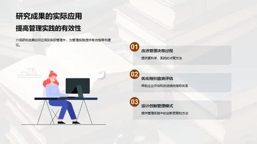 管理学新篇章：成人高教视野