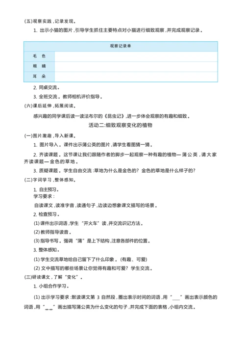 统编版语文三年级上册 第五单元 品缤纷世界 ,争做小小观察员 学习任务群整体教学设计