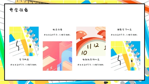 学校开学典礼庆典报告通用PPT模板