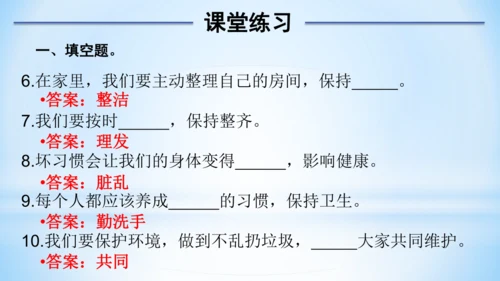 1 我们爱整洁(教学课件)-一年级下册道德与法治同步备课系列(人教版)