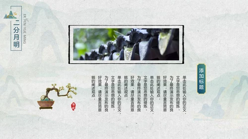 水山楼阁烟雨中，鎏金中国风PPT模板