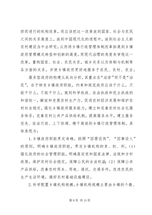 乡镇行政管理体制改革的方向.docx