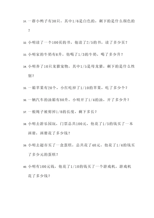 小学奥数一道分数应用题