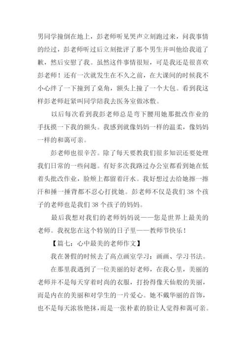 心中最美的老师作文.docx