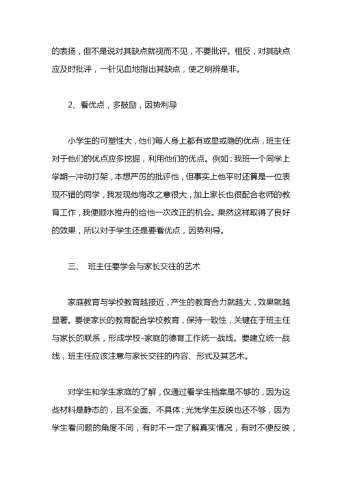 班主任论文：浅谈如何做好班主任工作计划范文.docx