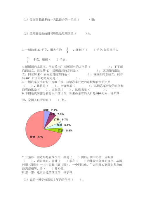 小学数学六年级上册期末考试试卷（名校卷）.docx