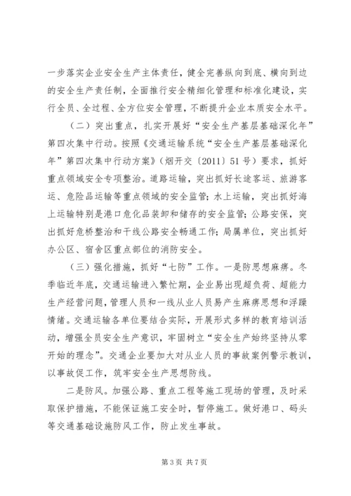 交通局百日安全活动方案.docx