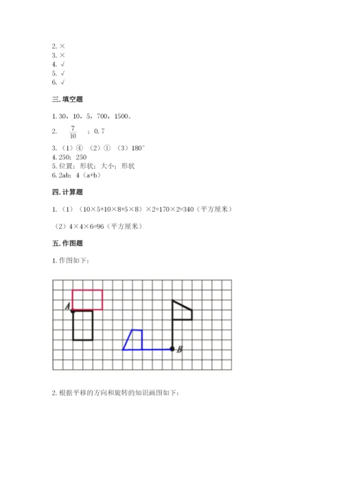 人教版五年级下册数学期末考试试卷及答案（典优）.docx