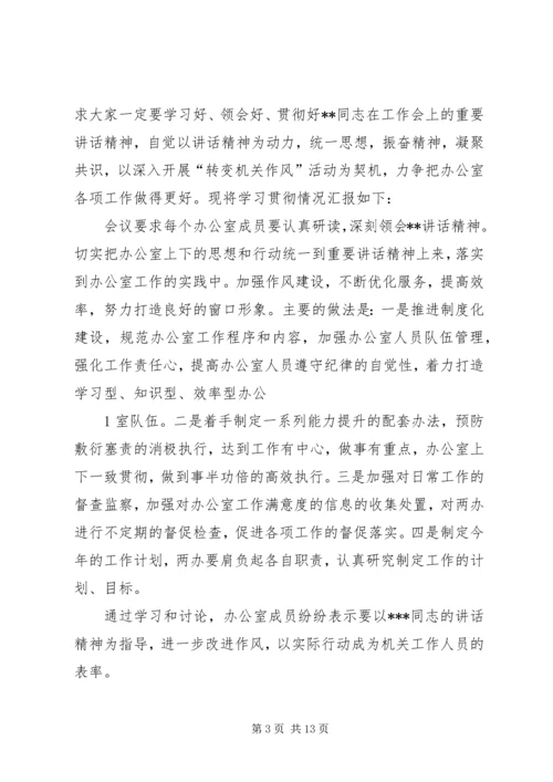 学习贯彻领导讲话精神的情况汇报范文合集.docx