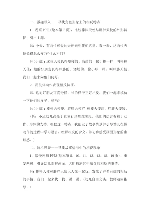 小班语言设计教案.docx