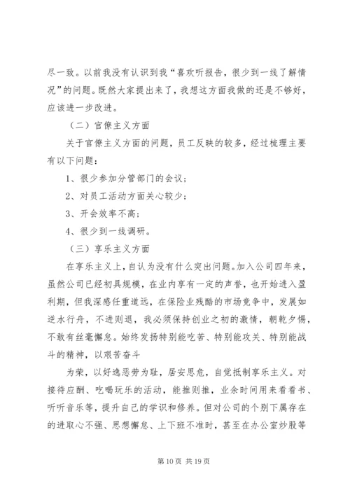 遵守党的政治纪律情况个人剖析材料-遵守政治纪律和政治规矩.docx