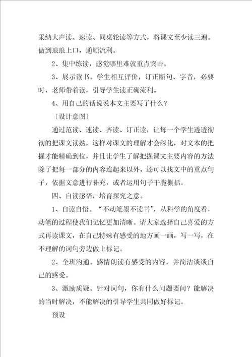 四年级语文上册爬山虎的脚教案