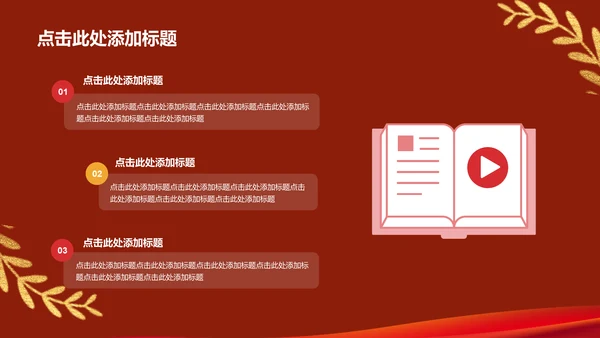 红色庄严山河无恙吾辈自强培训课件PPT模板