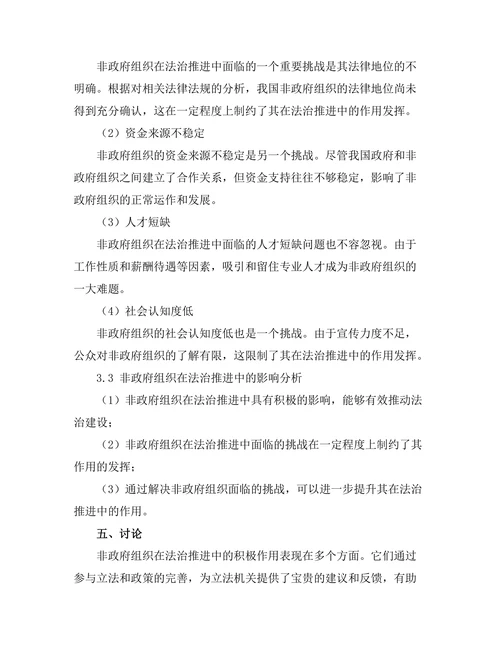 非政府组织在法治推进中的作用