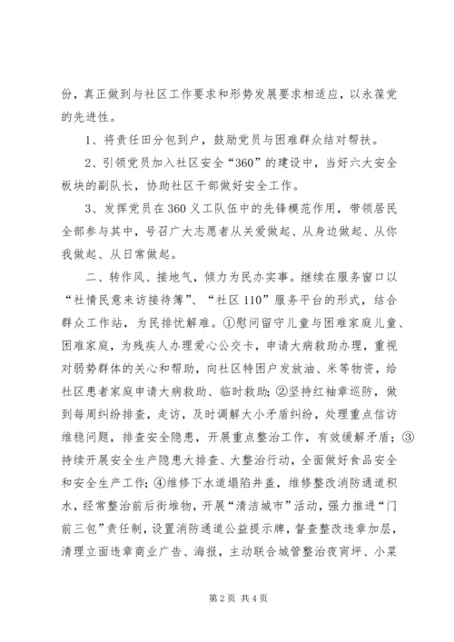 社区党支部年度工作计划.docx