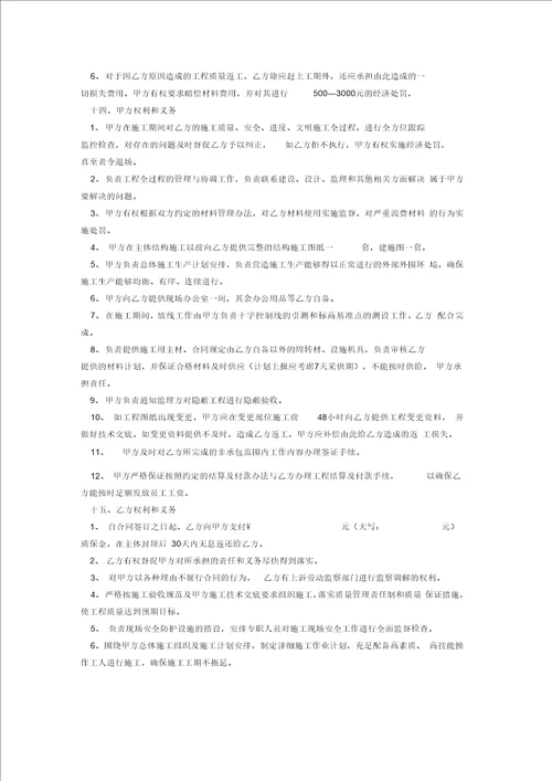 建设工程主体结构施工劳务合同