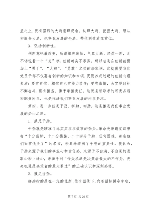 求真务实,保持共产党员的纯洁性_1.docx