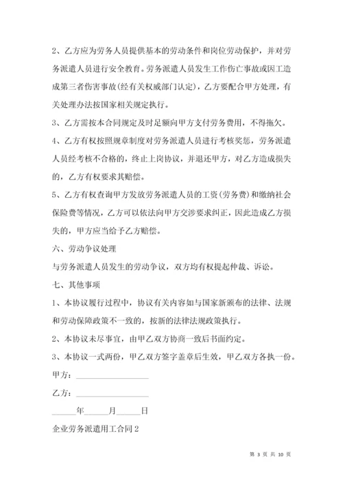 企业劳务派遣用工合同范本.docx