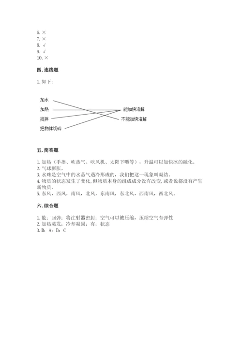 教科版三年级上册科学期末测试卷【新题速递】.docx