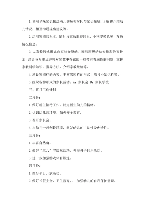 有关学期工作计划范文集锦五篇.docx