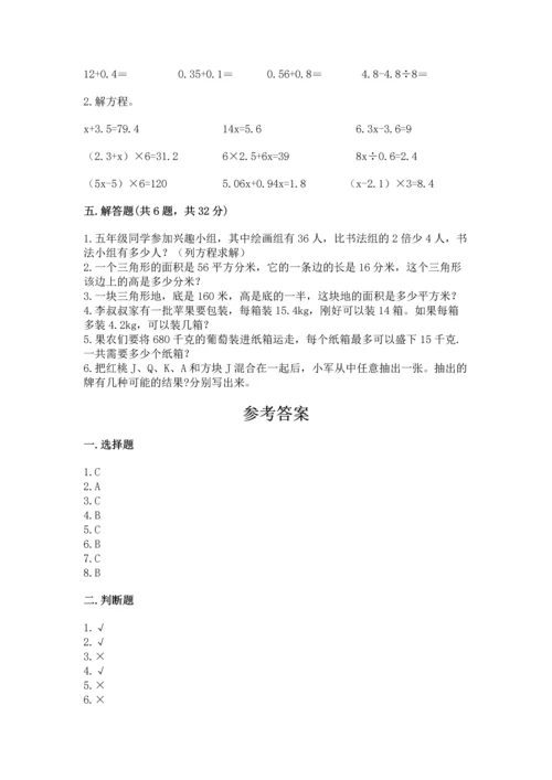 小学五年级上册数学期末考试试卷附参考答案【典型题】.docx