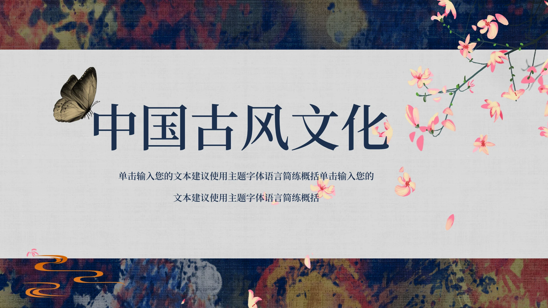 灰蓝红典雅复古中国风中国古风文化典雅中国风PPT模板