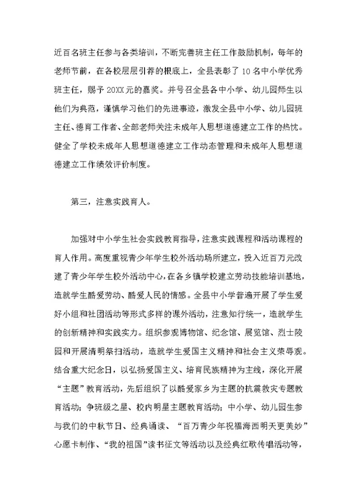 教委德育工作总结