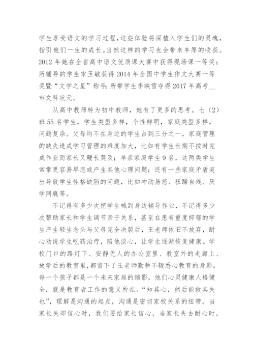 教师教书育人先进事迹材料【通用8篇】.docx