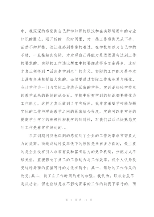 实训实践心得体会范文2021.docx