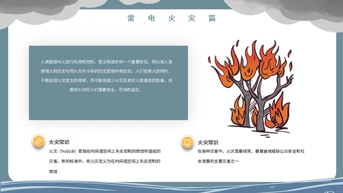 洪水泥石流自然灾害安全教育通用PPT模板