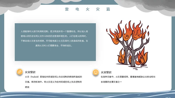 洪水泥石流自然灾害安全教育通用PPT模板