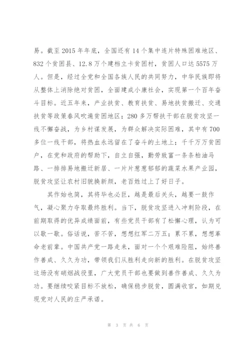 脱贫攻坚表彰大会心得体会.docx