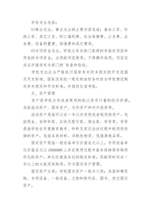 学校财务管理规章制度.docx