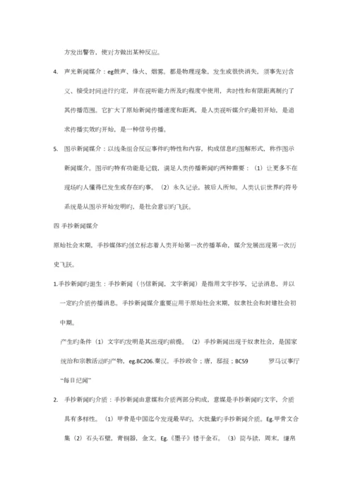 2023年新闻学概论笔记.docx