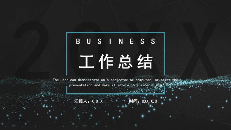 璀璨星海工作计划总结通用PPT模板