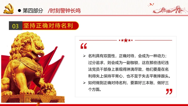 2020年全面从严治党党政党建支部团委学习政法系统廉政党课