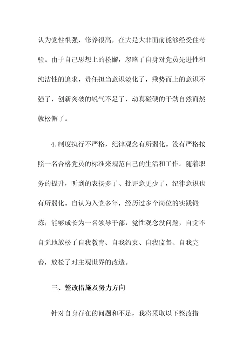 专题教育专题组织生活会上的发言材料范本