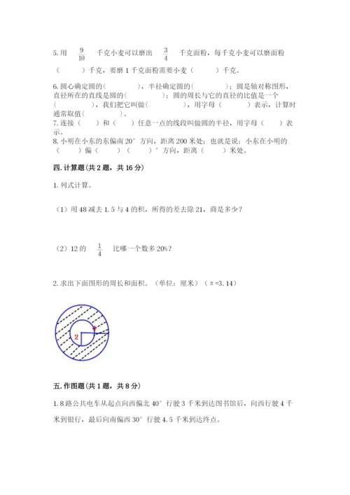 人教版六年级上册数学期末考试卷带答案（模拟题）.docx