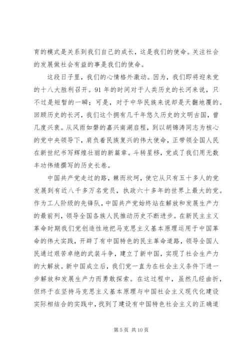 学习十八大精神心得体会 (18).docx