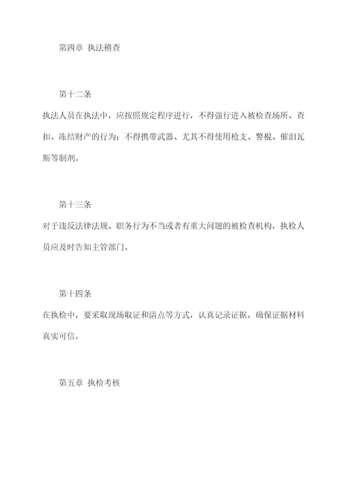 基层检察院执检局规章制度