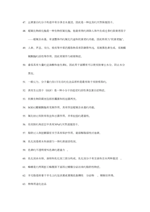 2023年美容知识竞赛题库.docx