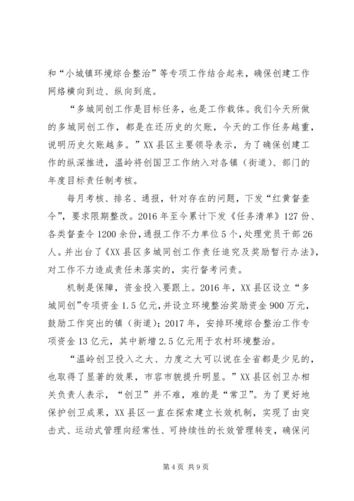 多城同创让温岭的美丽更有温度浙江日报5篇范文 (2).docx