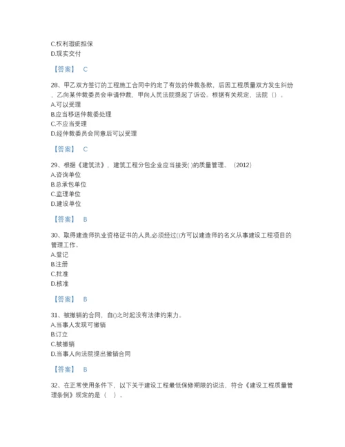2022年青海省一级建造师之一建工程法规自测模拟题库精品有答案.docx