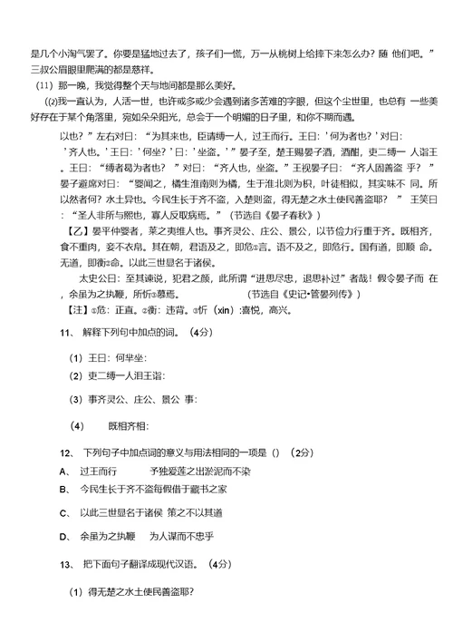 山东省安丘市景芝中学2019-2020学年上学期第一次月考八年级语文试卷