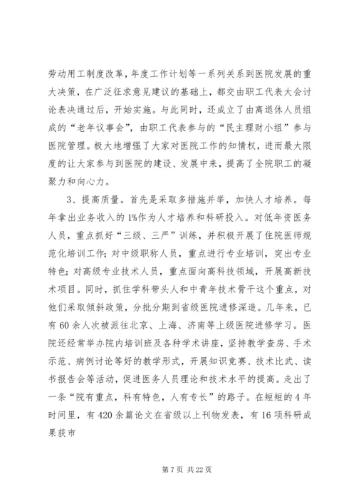 大庄医院讨论材料汇报.docx