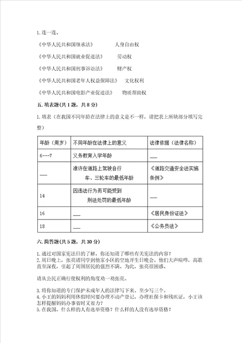 2022-2023部编版六年级上册道德与法治期末考试试卷及完整答案（精品）