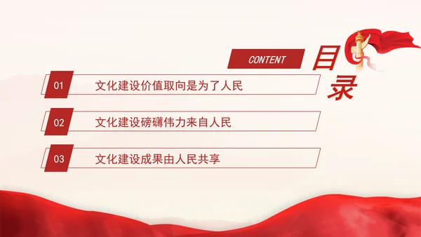 学习贯彻党的二十届三中全会精神深刻把握重要领导文化思想的人民性特质专题党课PPT