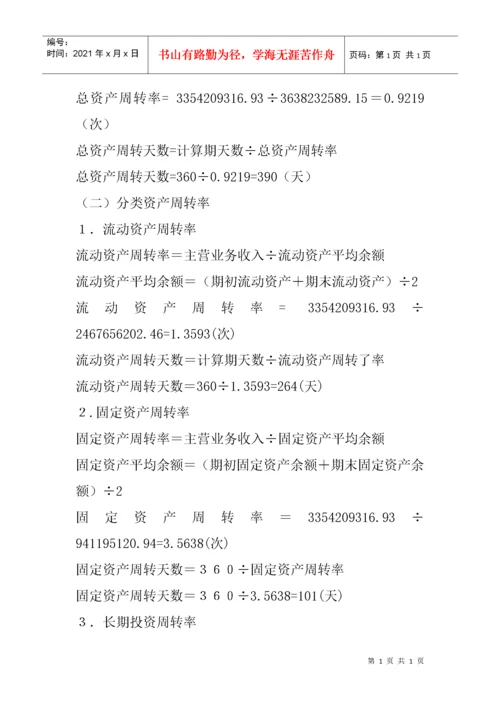 某公司年末财务分析报告.docx