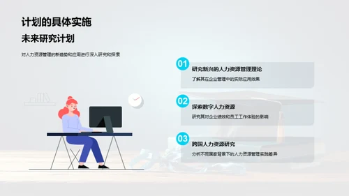 人力资源管理探析